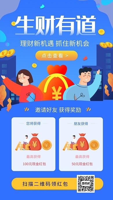 蓝色创意插画金融理财手机海报模板