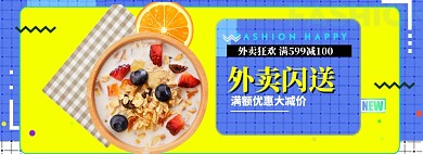 外卖banner海报模板