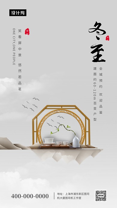 传统中国风冬至节气手机海报模板