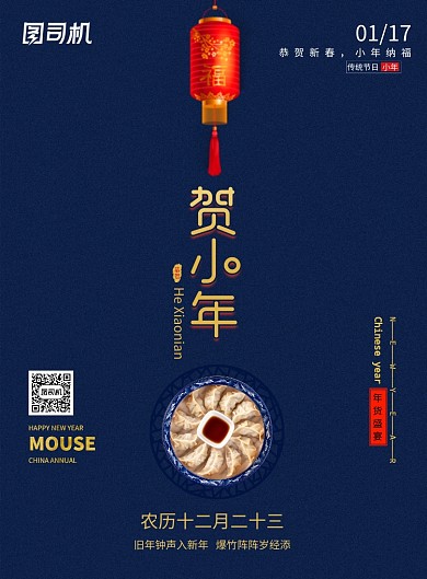 简约贺小年新年海报