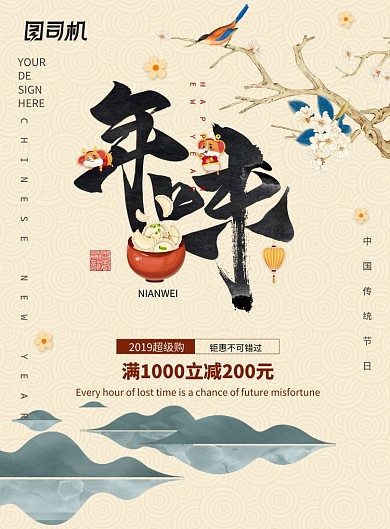 中国水墨风格书法字年味年夜饭海报