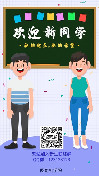 欢迎新同学迎新海报