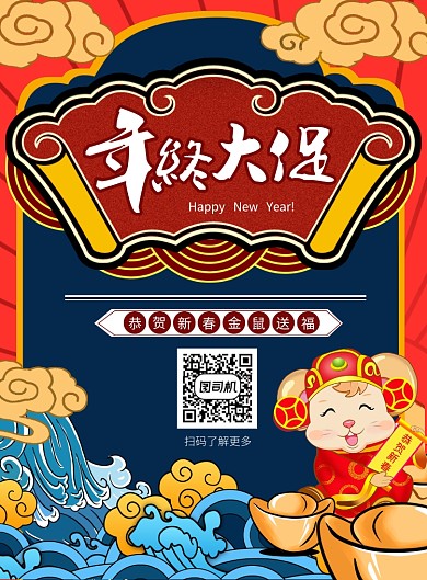 新年卡通国潮海报