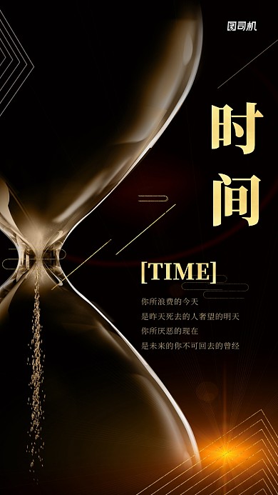 黑金大气时间企业文化手机海报