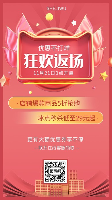 粉色大气双十一狂欢返场海报