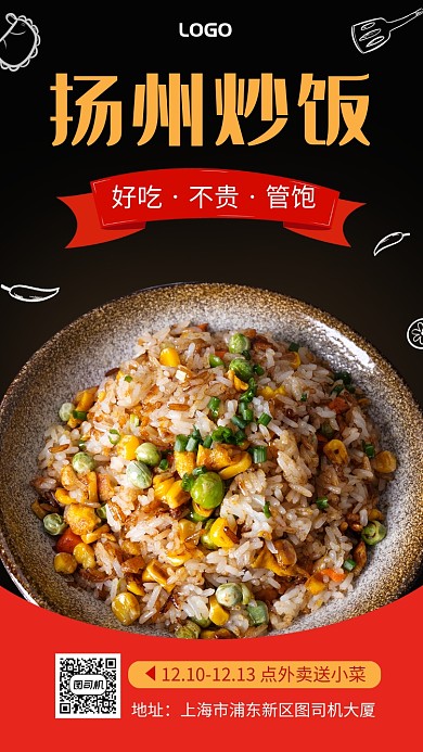 扬州炒饭外卖餐馆手机宣传海报