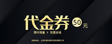 黑色代金券50元