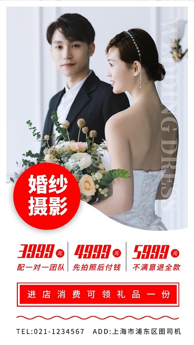 婚纱摄影手机海报