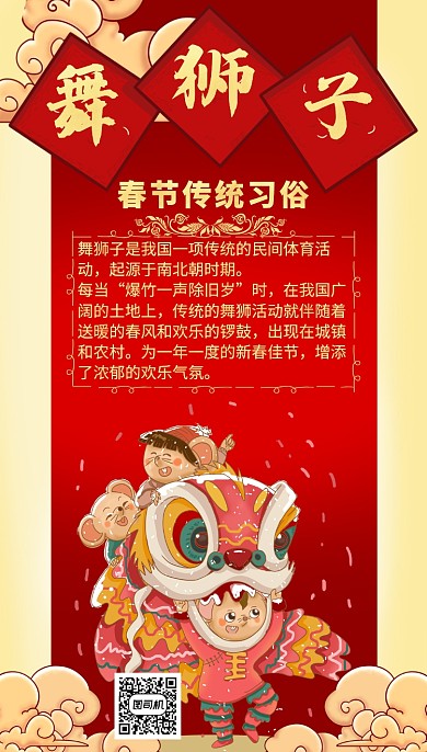 红色卡通画风春节习俗舞狮子宣传海报