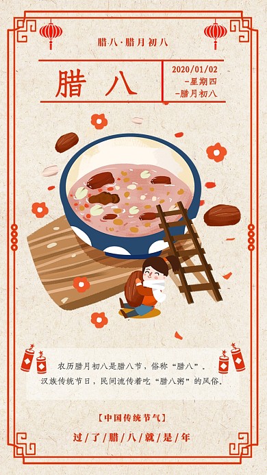 年底节日腊八节剪纸风宣传海报