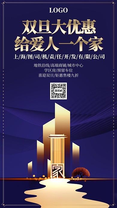 蓝色质感双旦钜惠房地产手机宣传海报