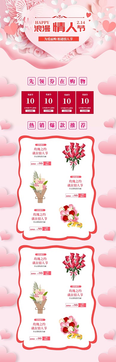 剪纸风格情人节鲜花促销电商首页
