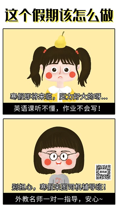 简约漫画风教育海报