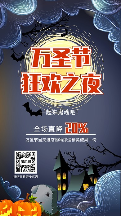 万圣节狂欢之夜宣传促销海报