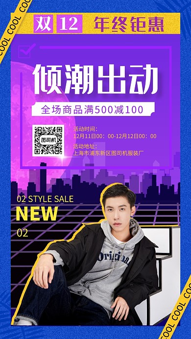 紫色时尚潮流男装促销手机海报模板