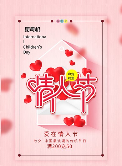 时尚简约214情人节海报