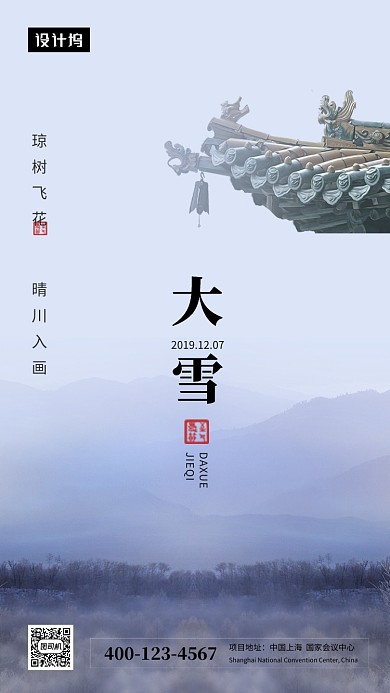古风大气大雪传统节气手机海报模板
