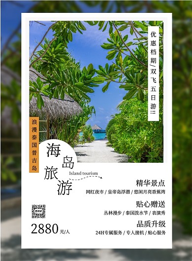 绿色相册海岛泰国普吉岛旅游促销印刷海报