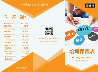 橙色清新简约培训班课程表三折页模板