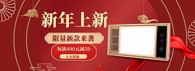 年货节海报banner