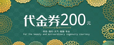 绿色卡通代金券200元