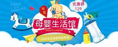 母婴生活馆