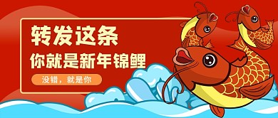 新年锦鲤公众号首图