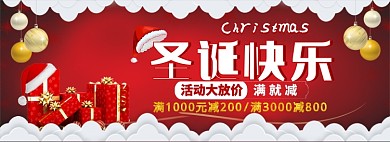 圣诞快乐淘宝banner