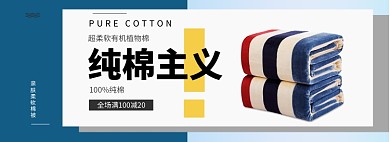 纯棉主义限时折扣淘宝banner