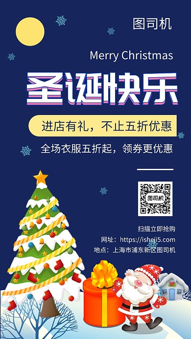 卡通可爱插画圣诞节促销手机海报模板