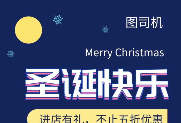 卡通可爱插画圣诞节促销手机海报模板