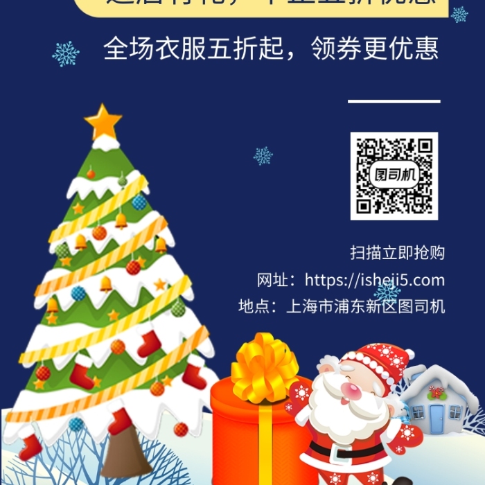 卡通可爱插画圣诞节促销手机海报模板