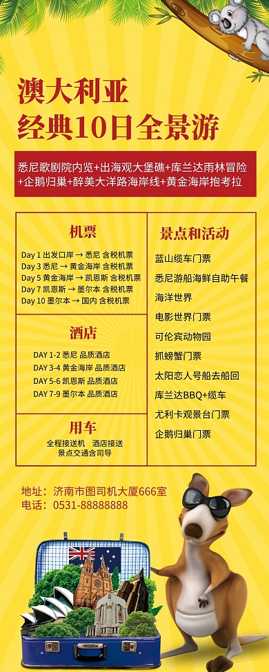 澳大利亚经典10日全景游海报