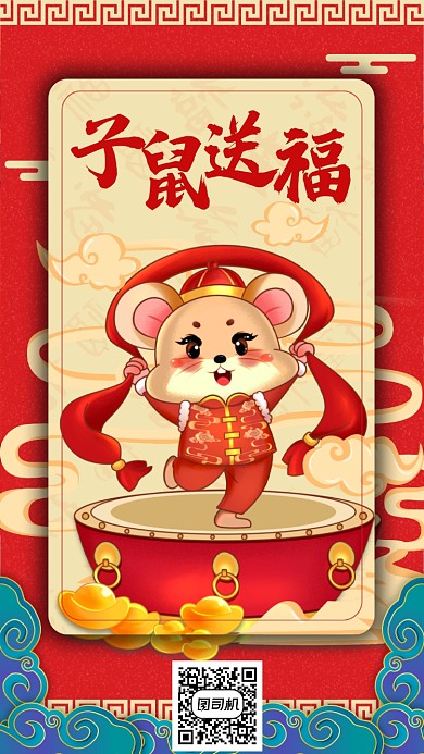 春节新年喜庆子鼠送福可爱老鼠祝福海报