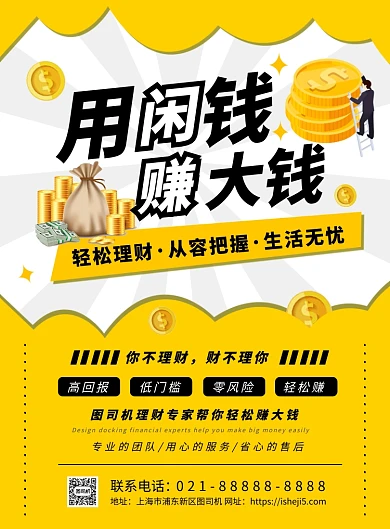 黄色扁平化时尚金融投资宣传海报