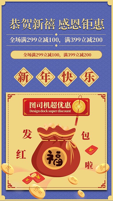 紫色扁平恭贺新禧感恩钜惠手机海报