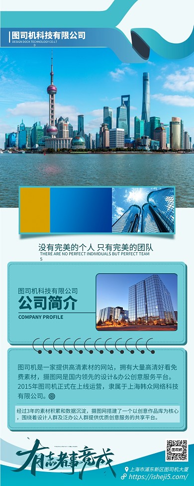 蓝色简约公司简介易拉宝