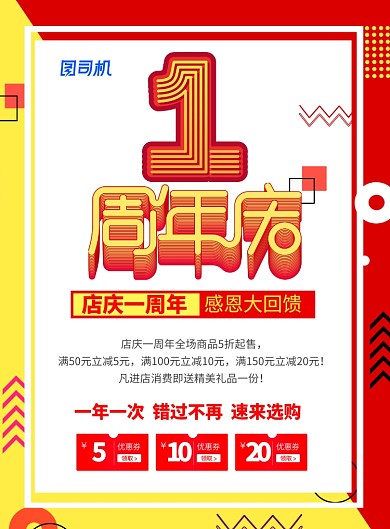 孟菲斯一周年促销海报