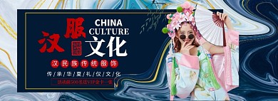 汉服文化汉服折扣专场淘宝banner