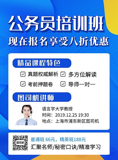 蓝色简约公务员培训班招生海报