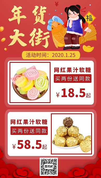 红色卡通画风年货大街促销海报
