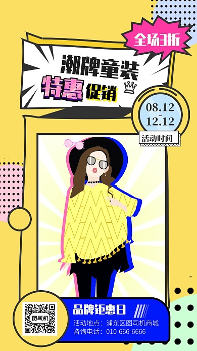 时尚手绘童装促销海报