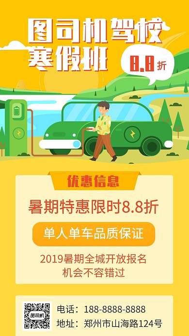 黄色驾校培训招生宣传手机海报