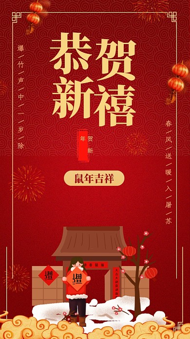 新年贺卡传统习俗贴福字插画风