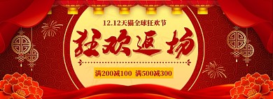狂欢返场淘宝banner