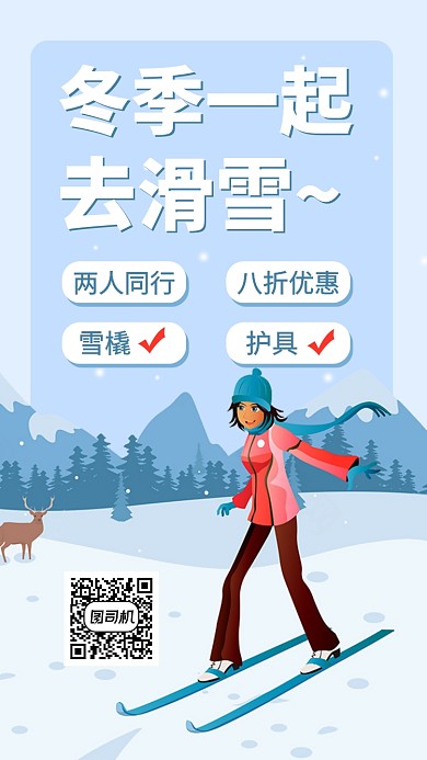 冬季滑雪运动手机海报