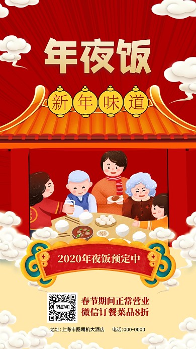 国潮除夕春节年夜饭手机海报