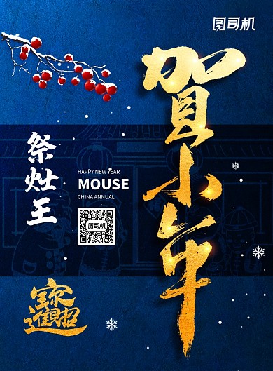 简约大气贺小年新年海报