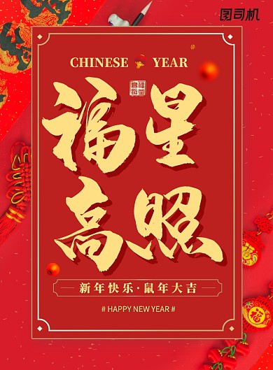 创意鼠年春节海报