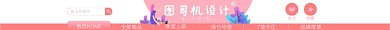 粉色插画少女淘宝电商店招图淘宝banner